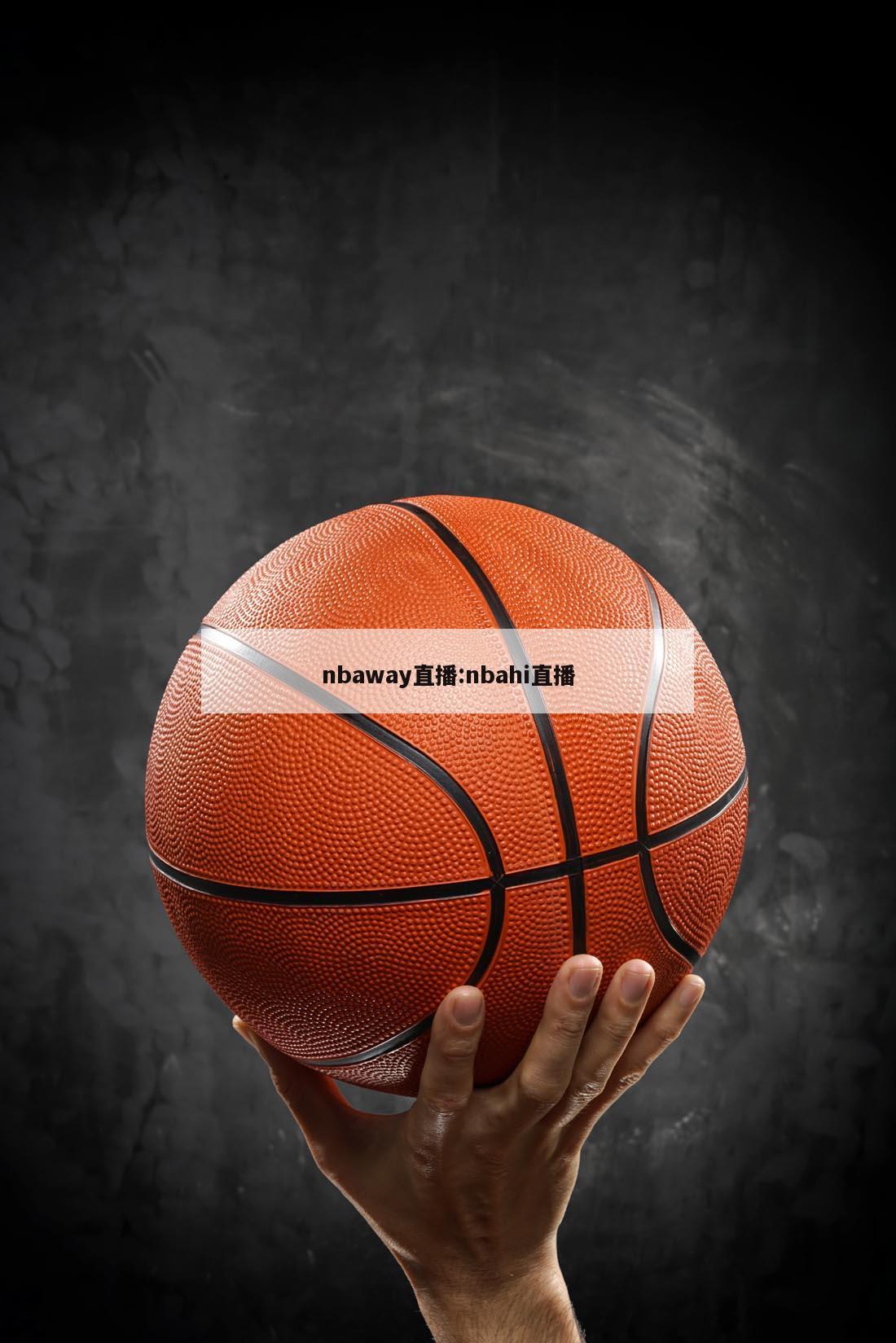 nbaway直播:nbahi直播